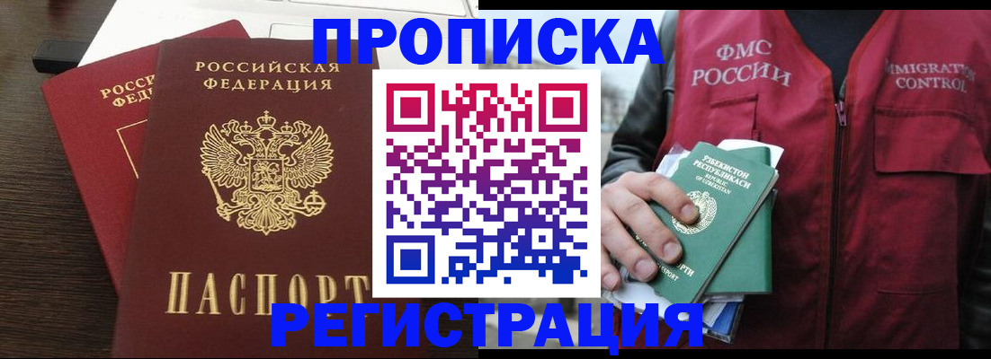 прописка законно в Красноярском крае