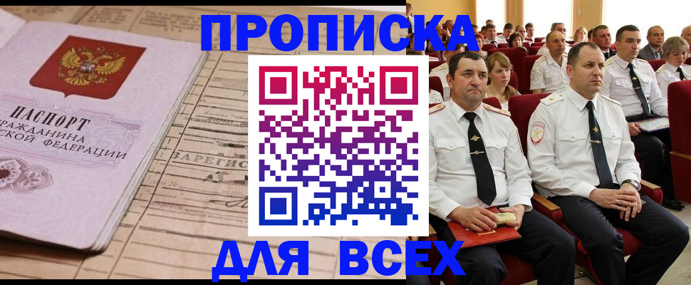 прописка для работы в Красноярском крае